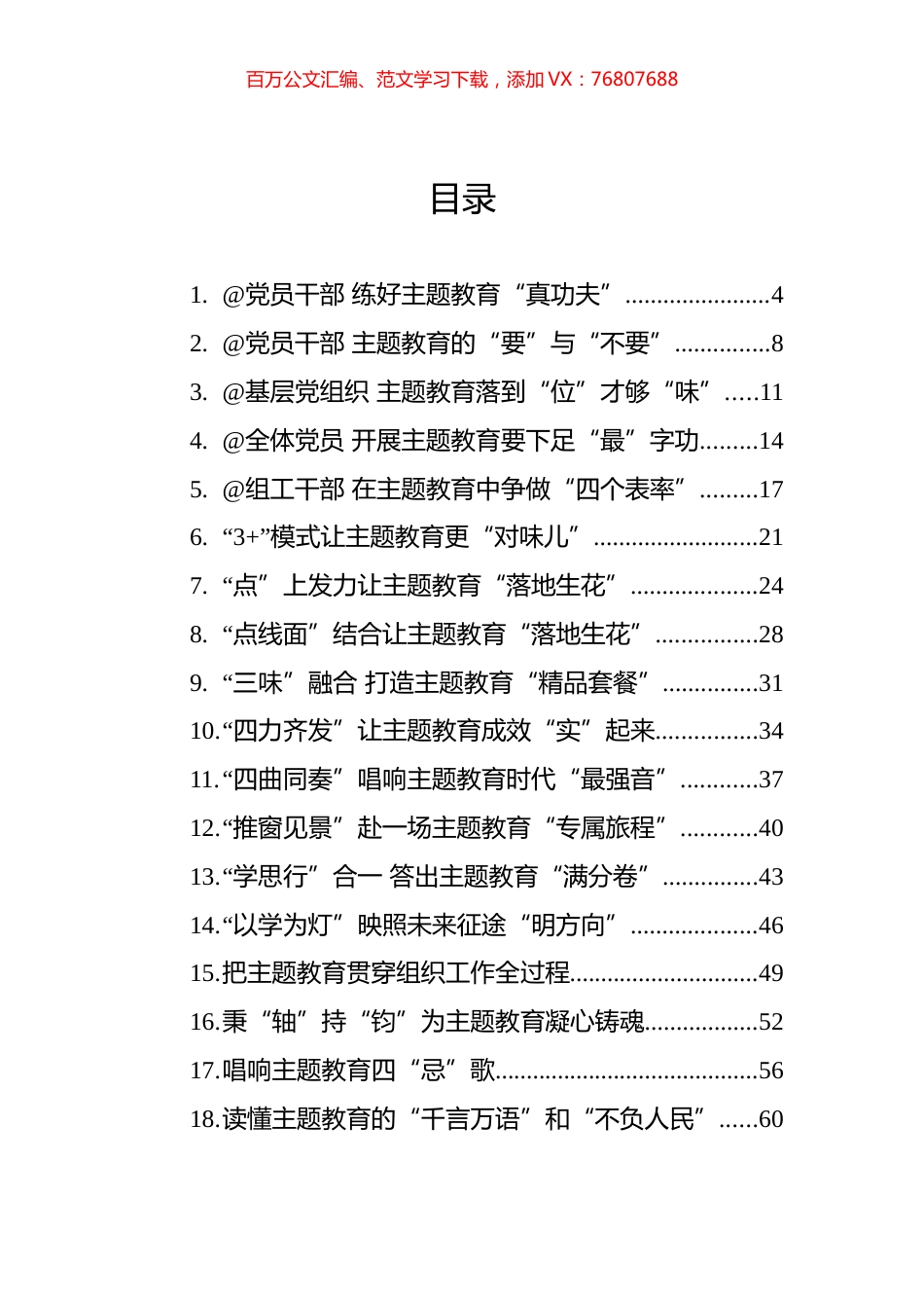 2023年主题教育精彩文章汇编（50篇）.docx_第1页