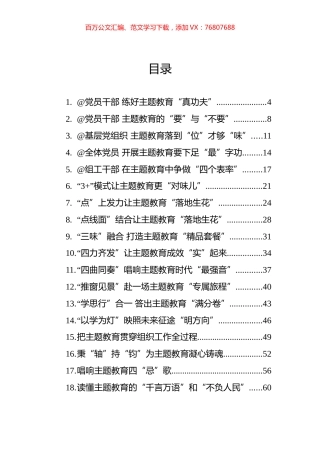 2023年主题教育精彩文章汇编（50篇）.docx