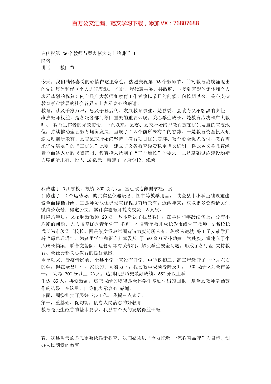教师节相关材料汇编.docx_第1页