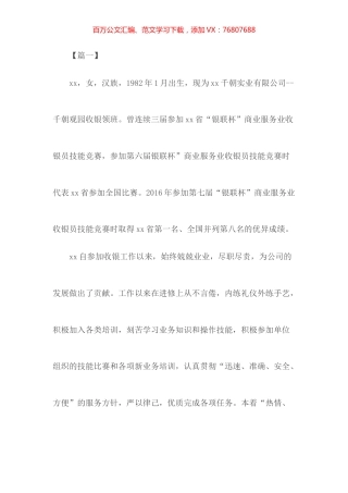 三八红旗手个人优秀事迹汇编（15篇）.docx