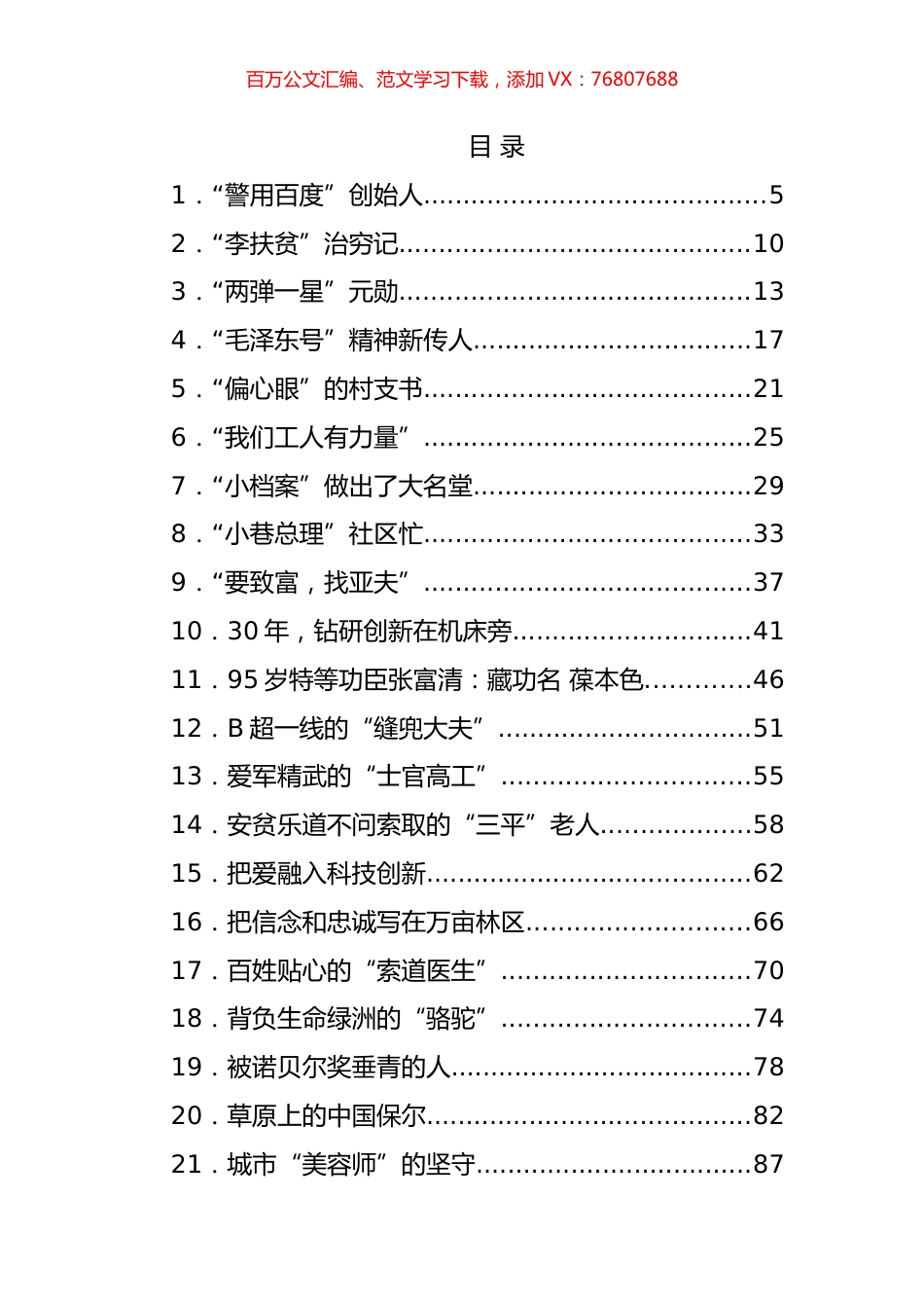 优秀共产党员事迹汇编（100篇）.docx_第1页