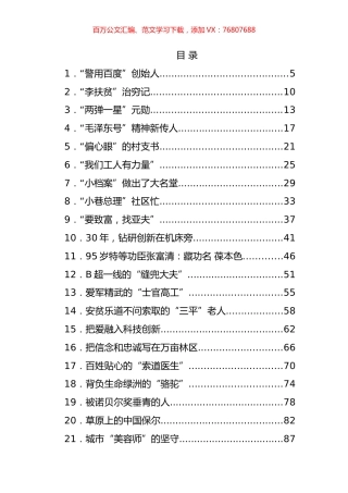 优秀共产党员事迹汇编（100篇）.docx