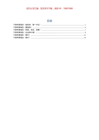 考察报告6篇（组织、审计、银行）.docx