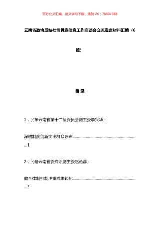 xx省政协反映社情民意信息工作座谈会交流发言材料汇编.docx