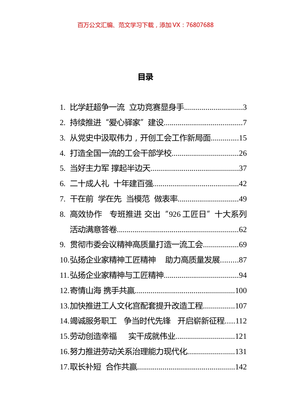 杭州市总工会主席郑荣胜讲话汇编（30篇） (2).docx_第1页