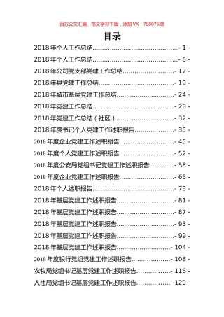 总结（述职）报告汇编专辑.docx