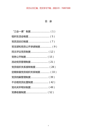 党支部建设和党内组织生活相关制度汇编（11篇）.docx