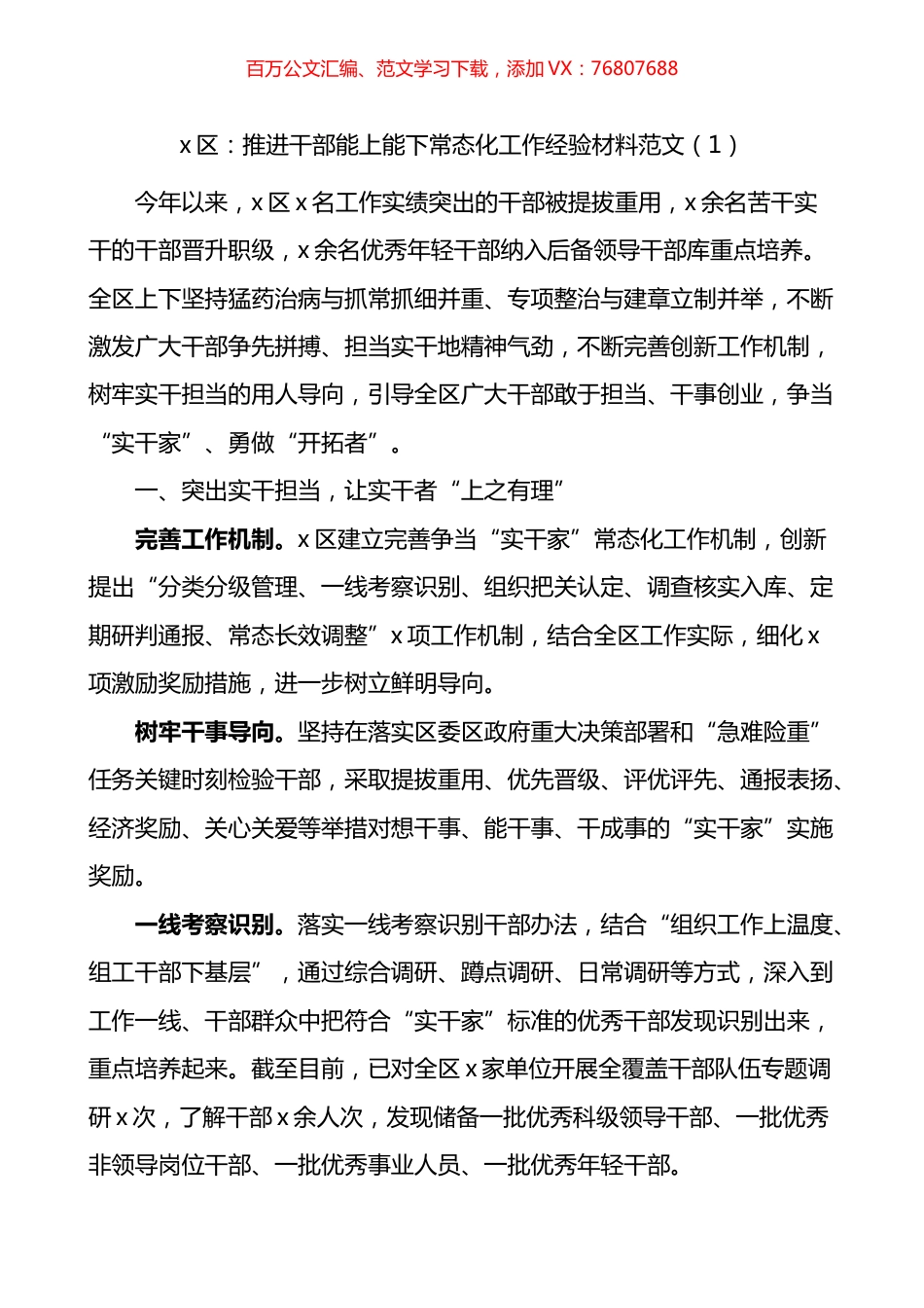 推进干部能上能下工作经验材料汇编（10篇）.docx_第1页