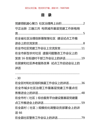 基层治理讲话及交流发言汇编（14篇）.docx
