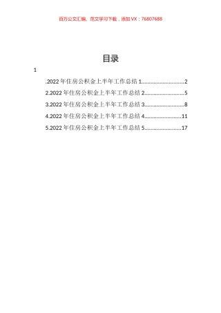 2022年住房公积金上半年工作总结汇编.docx