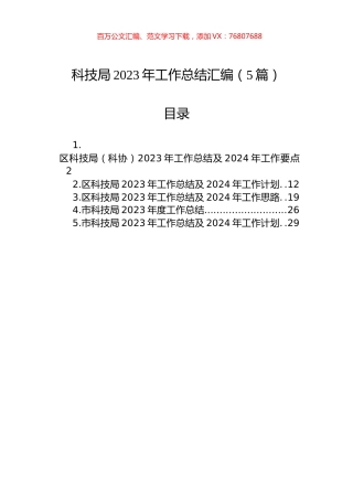 科技局2023年工作总结汇编（5篇）.docx