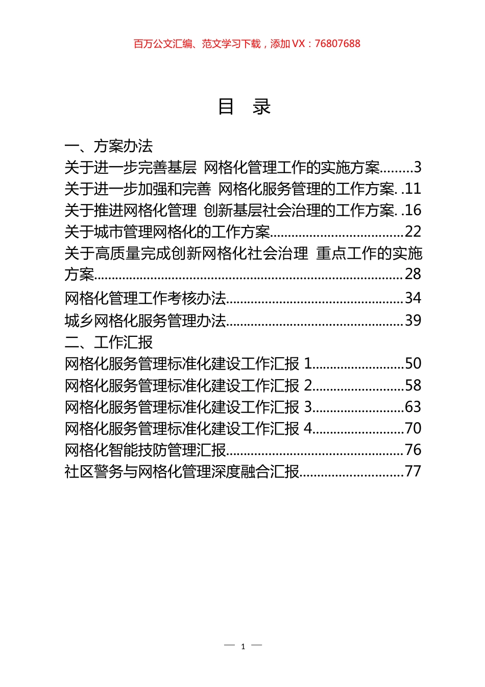网格化管理方案办法、工作汇报和信息简报等汇编（20篇）.docx_第1页