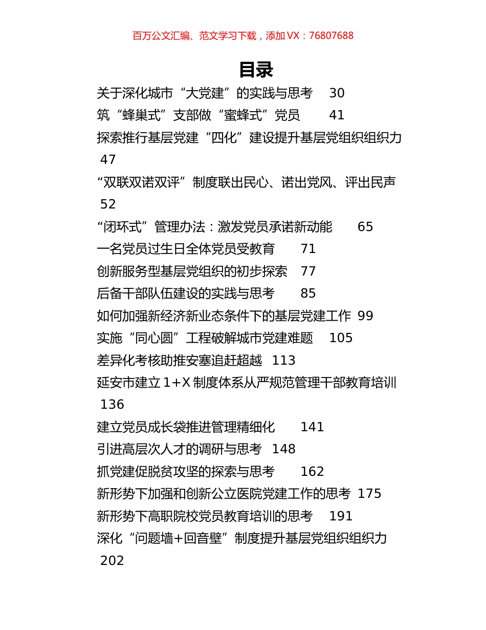 2023年关于党建、组工类经验（案例）精选汇编（520篇）.docx_第1页