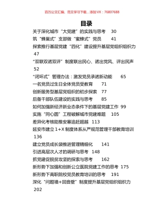 2023年关于党建、组工类经验（案例）精选汇编（520篇）.docx