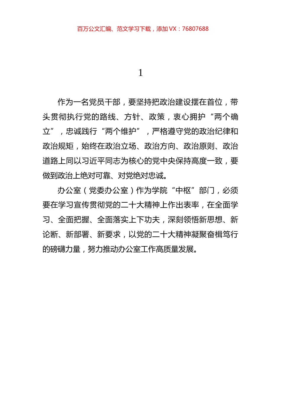 学员代表在科级干部集中培训班上的心得体会发言集锦汇编（16篇）.docx_第1页