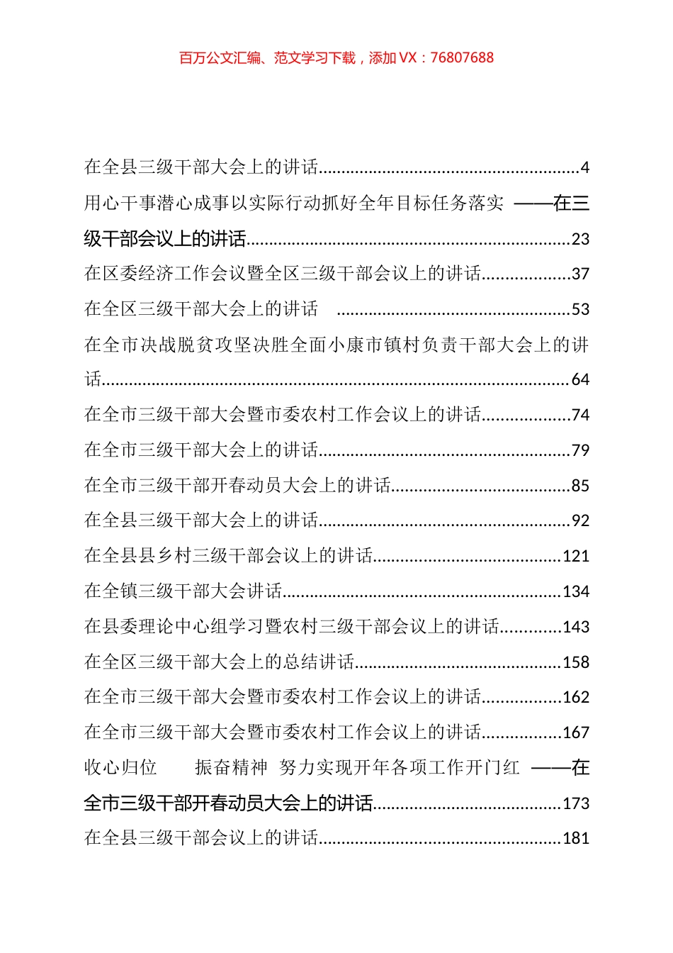 三级干部会议讲话汇编（19篇）.docx_第1页