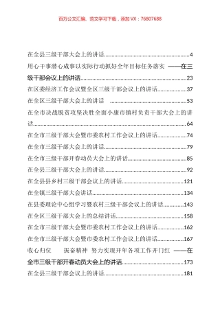 三级干部会议讲话汇编（19篇）.docx