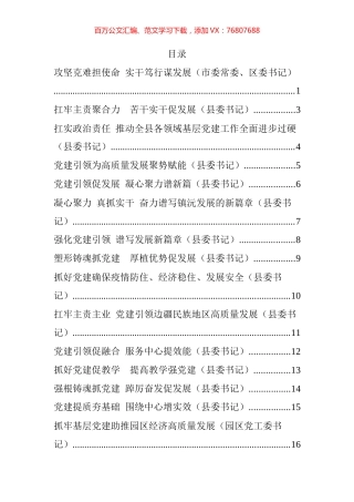 2022年度县委书记抓基层党建工作述职报告汇编（16篇）.docx