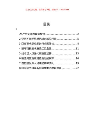 干部队伍教育整顿主题研讨发言材料汇编.docx