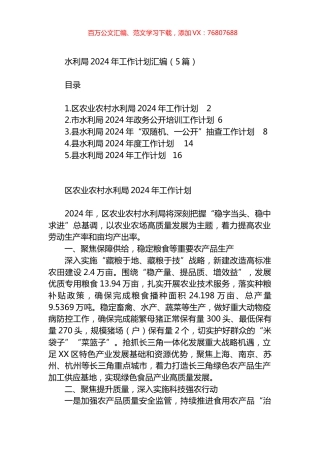 水利局2024年工作计划汇编.docx