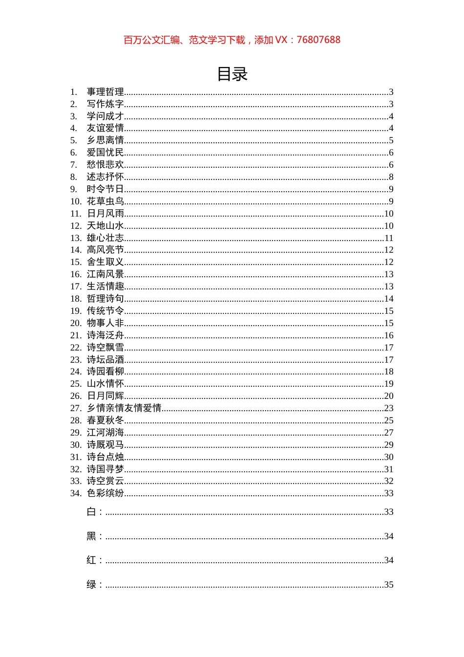 公文写作1000句古诗词分类汇编 (2).docx_第1页