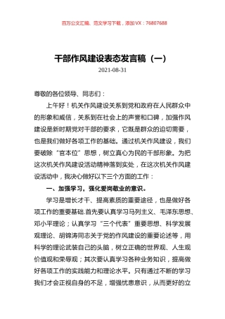 干部作风建设表态发言稿汇编（共5篇）.docx
