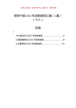 领导干部2022年述职报告汇编（3篇）（个人）.docx