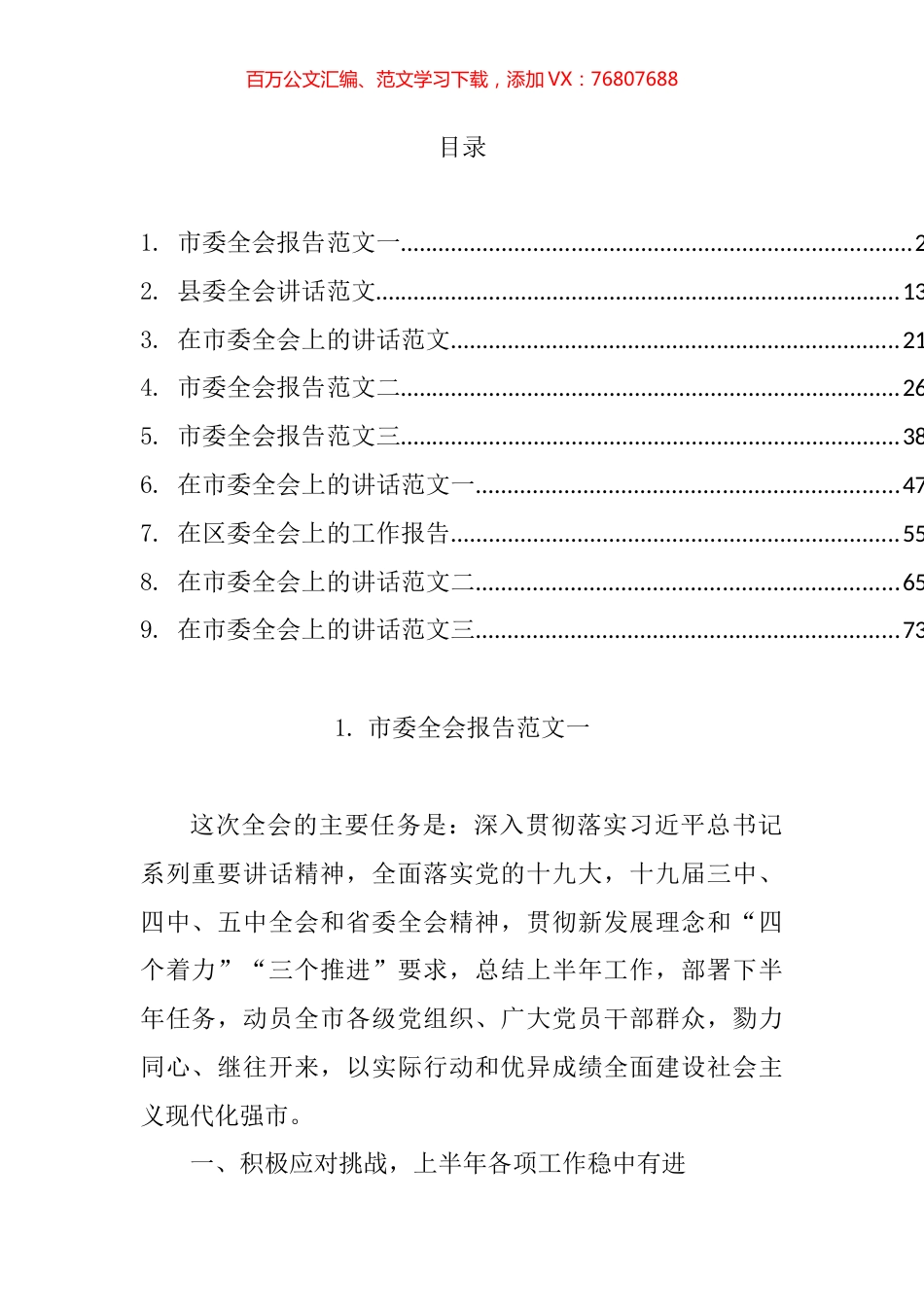 市县区委全会讲话汇编（10篇）.docx_第1页