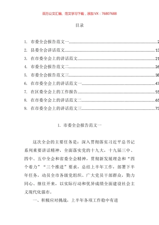 市县区委全会讲话汇编（10篇）.docx