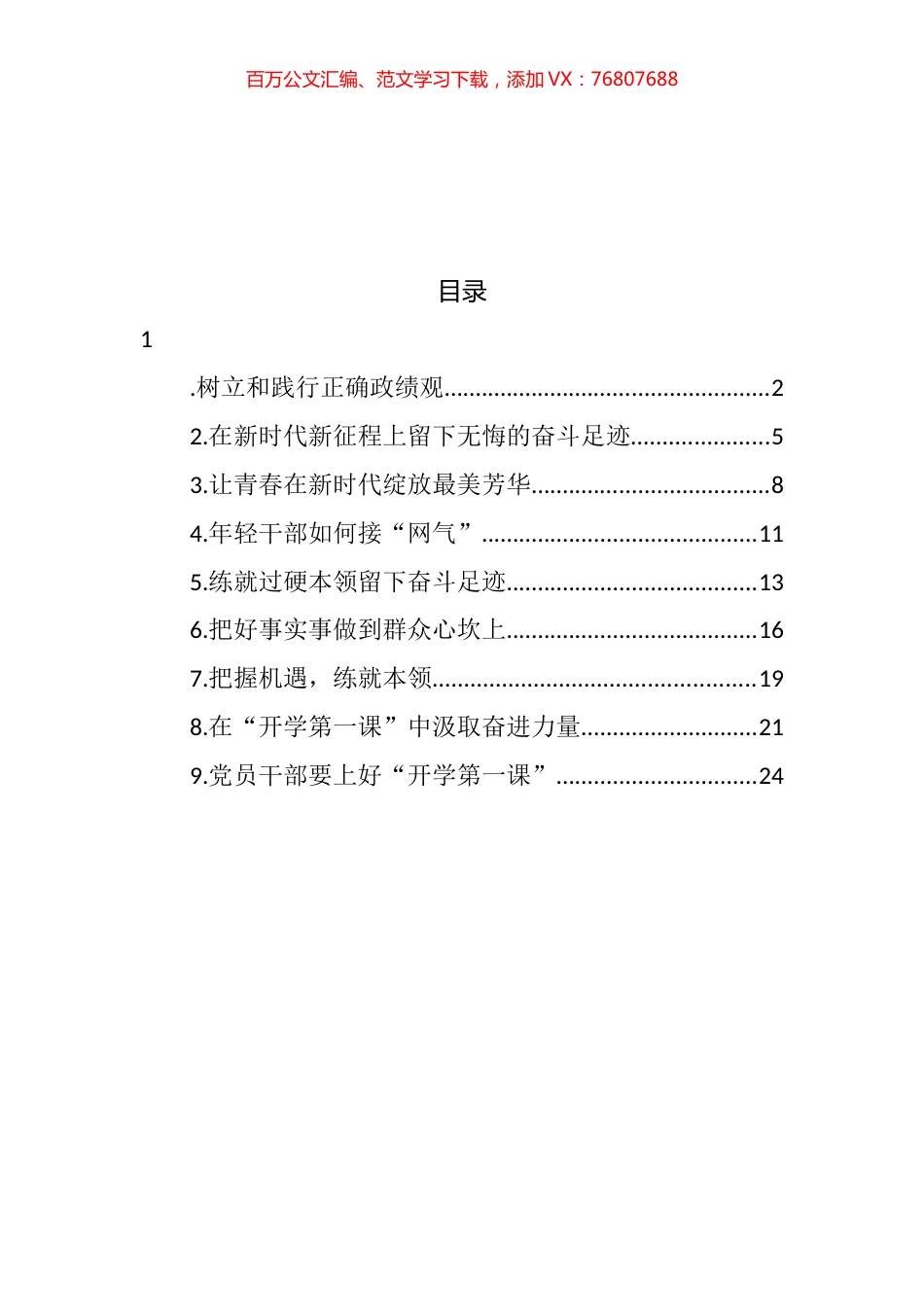 优秀学员代表在2022年中青年干部培训结业式上的发言汇编（10篇）.docx_第1页