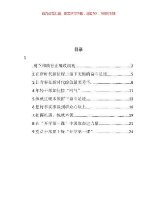 优秀学员代表在2022年中青年干部培训结业式上的发言汇编（10篇）.docx
