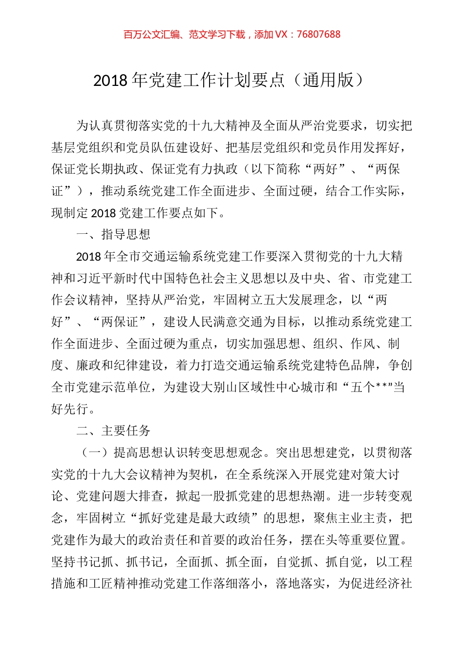 各条线工作计划专辑.docx_第1页