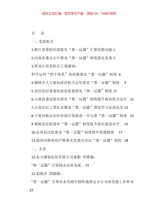 “第一议题”制度汇编（17篇）.docx