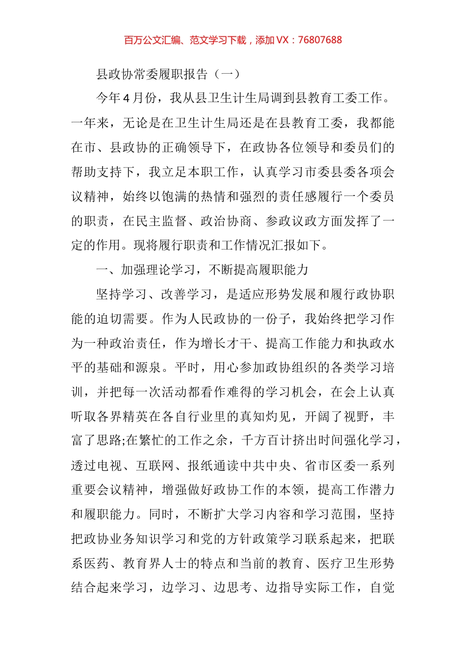 县政协常委履职报告汇编.docx_第1页