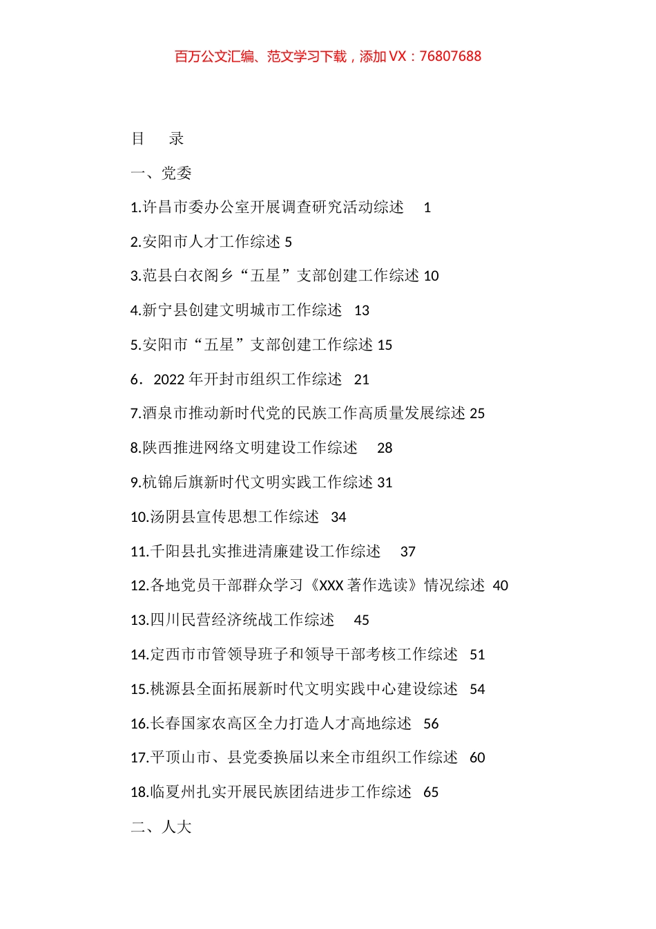 2023年5月下半月工作总结、工作汇报、经验材料汇编（75篇）.docx_第1页