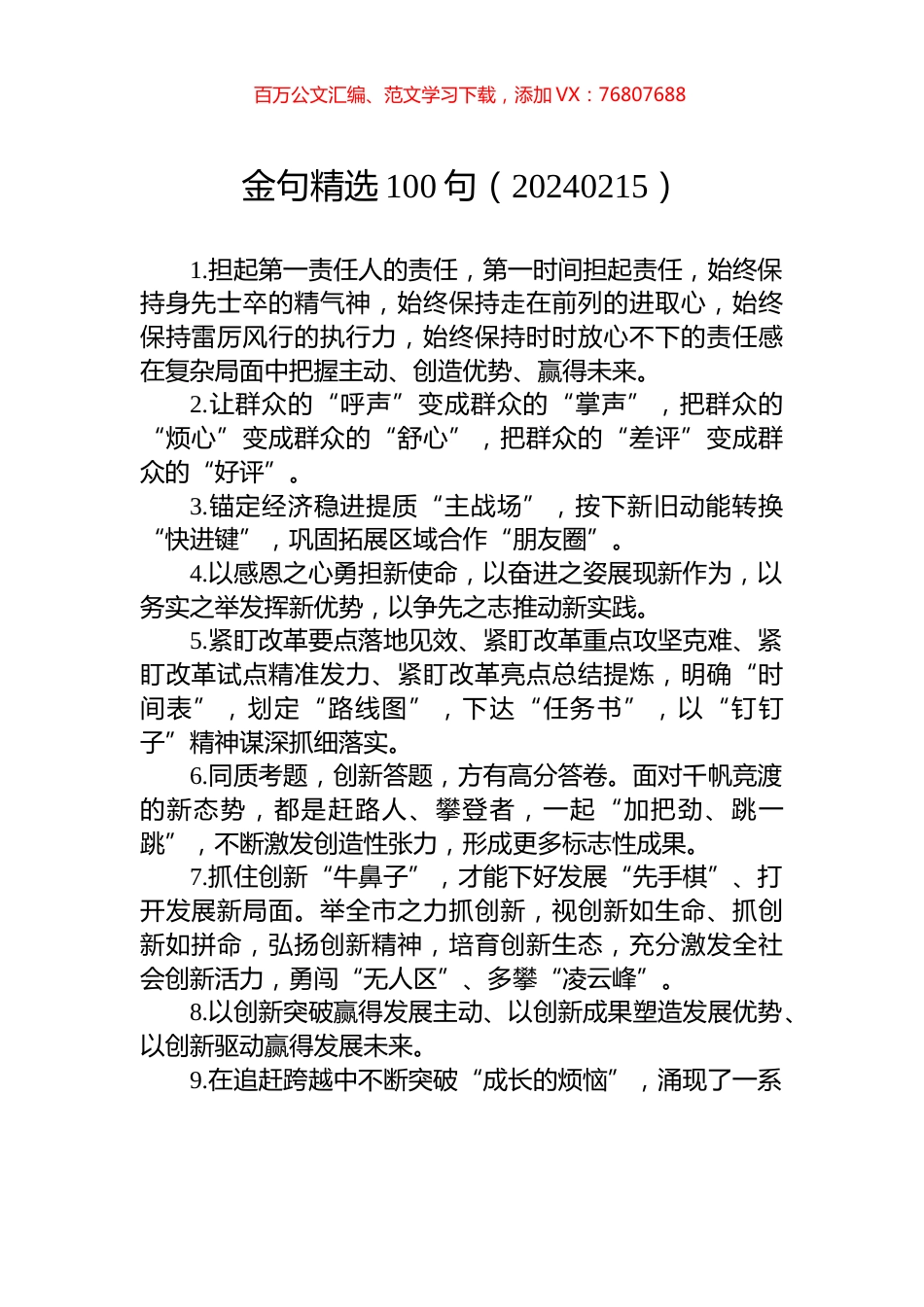 金句精选100句.docx_第1页