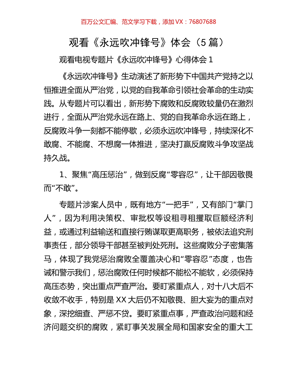 观看《永远吹冲锋号》体会（5篇）.docx_第1页