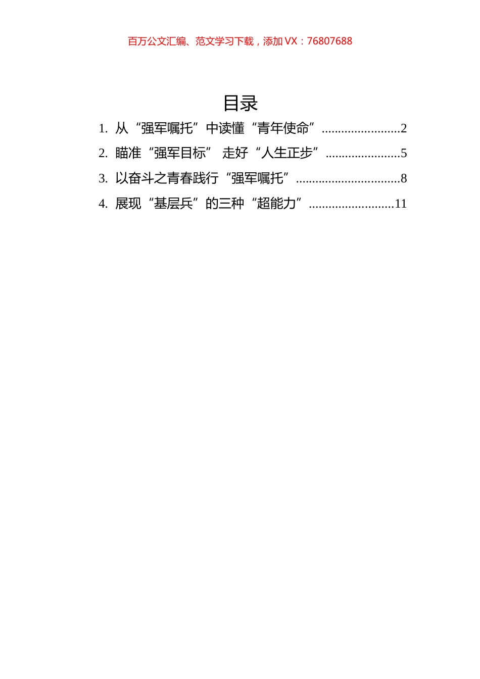 2022年学习总书记参观国防和军队建设成就展讲话的心得汇编（4篇）.docx_第1页