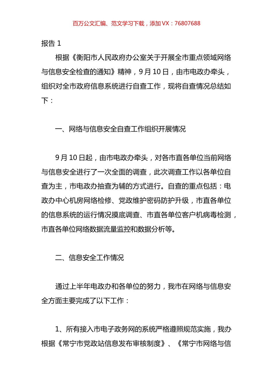 网络安全检查自查报告材料汇编（13篇）.docx_第1页