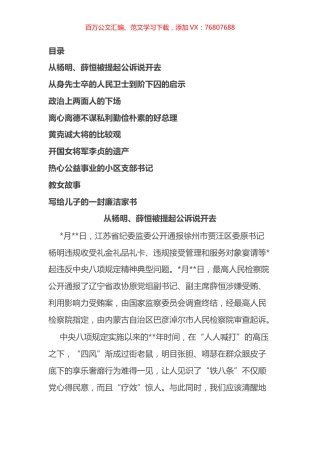 廉政征文选登之家风故事汇编（10篇）.docx
