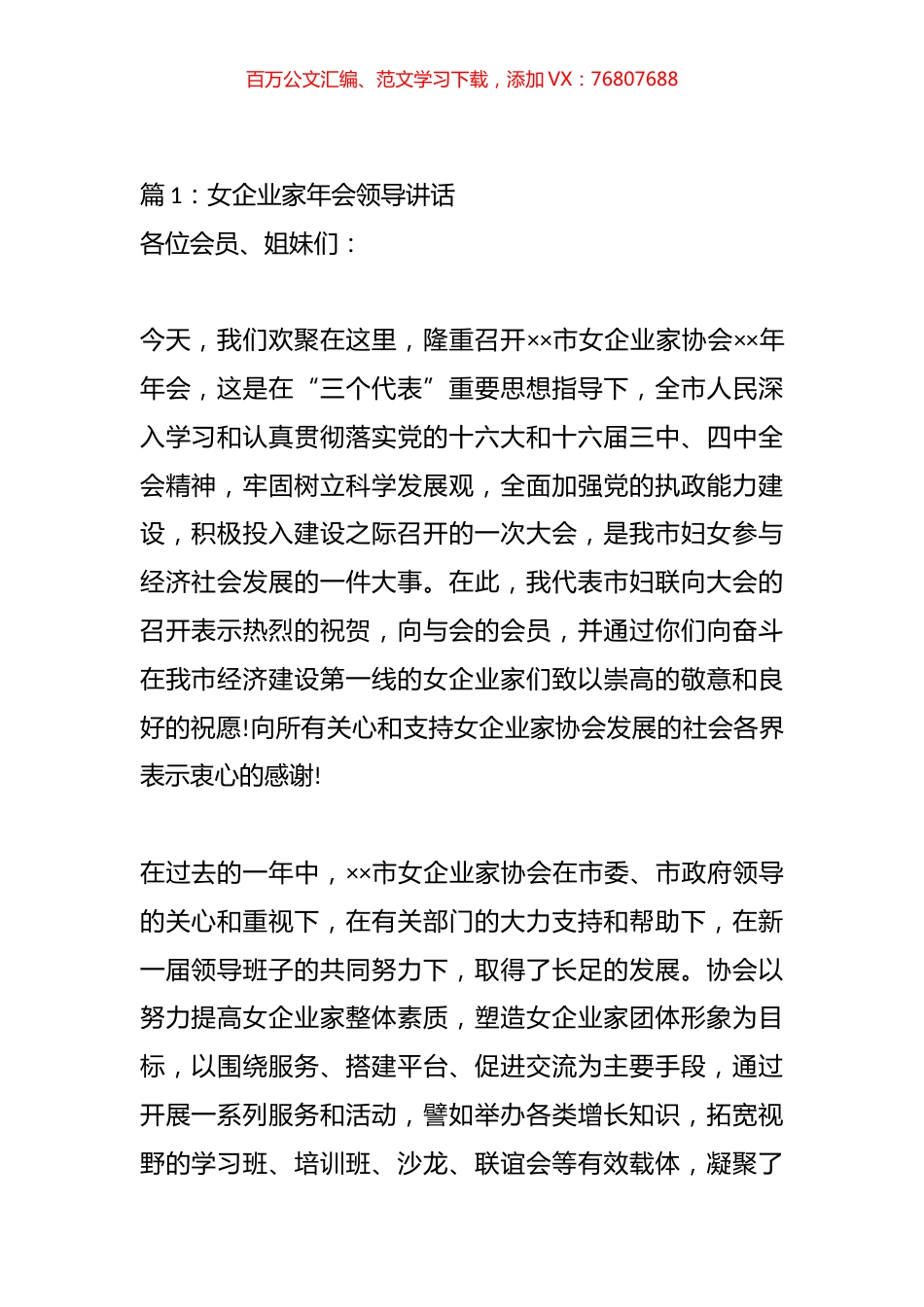 在女企业家年会上的讲话发言材料汇编（17篇）.docx_第1页