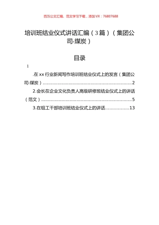 培训班结业仪式讲话汇编（3篇）（集团公司-煤炭）.docx