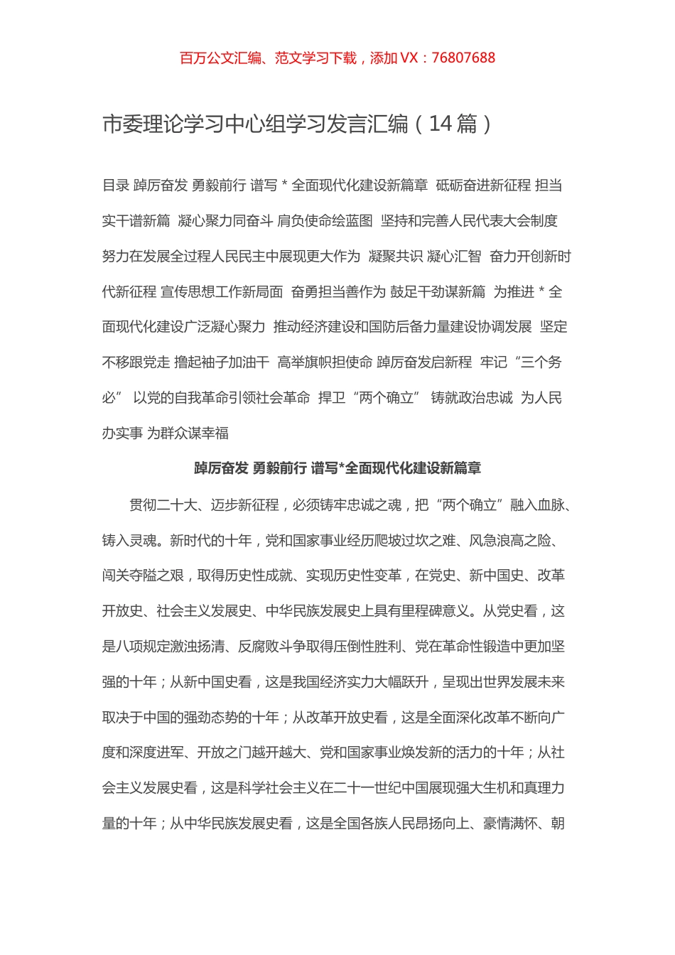 市委理论学习中心组学习发言汇编（14篇）.docx_第1页