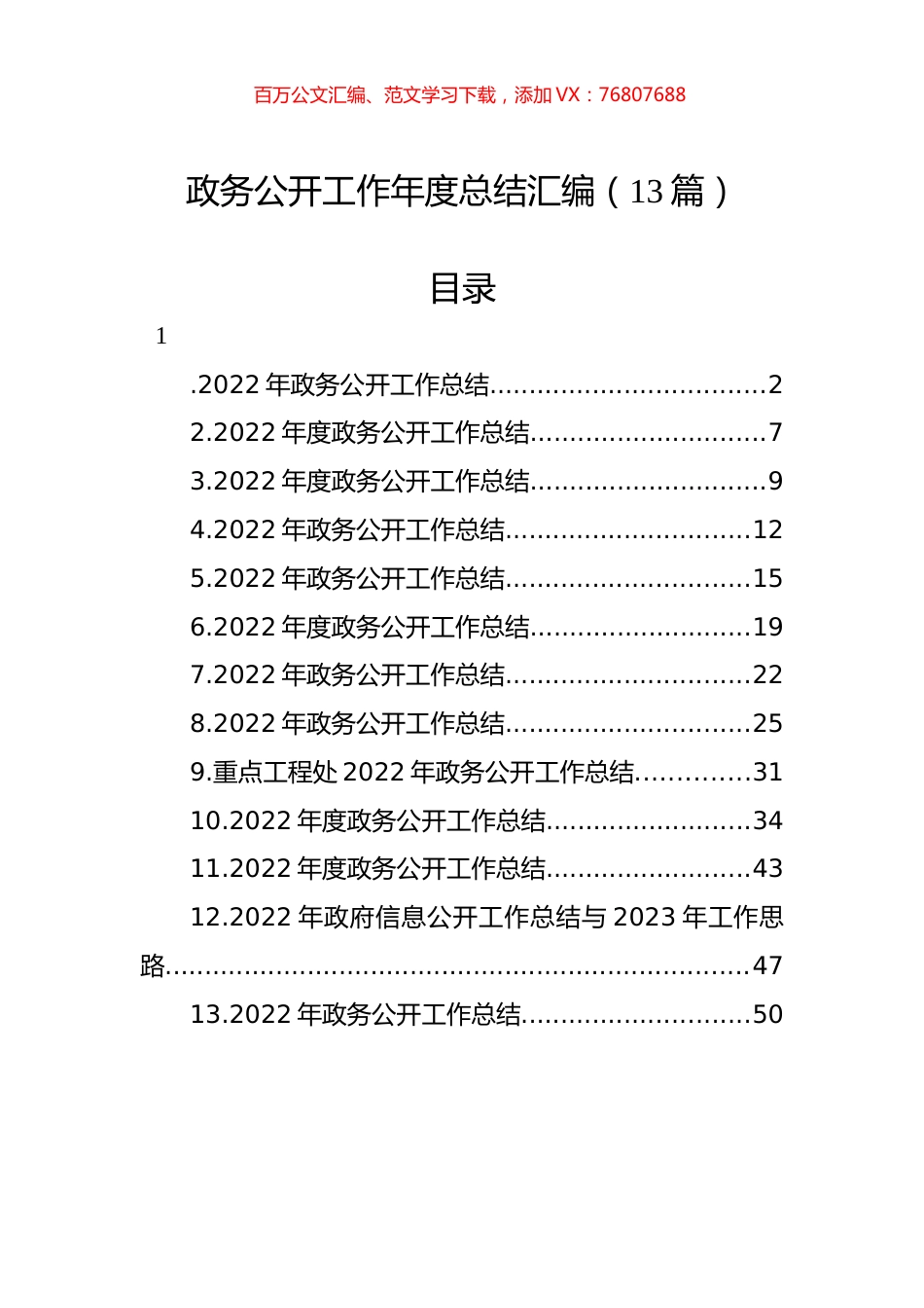 政务公开工作年度总结汇编（13篇）.docx_第1页