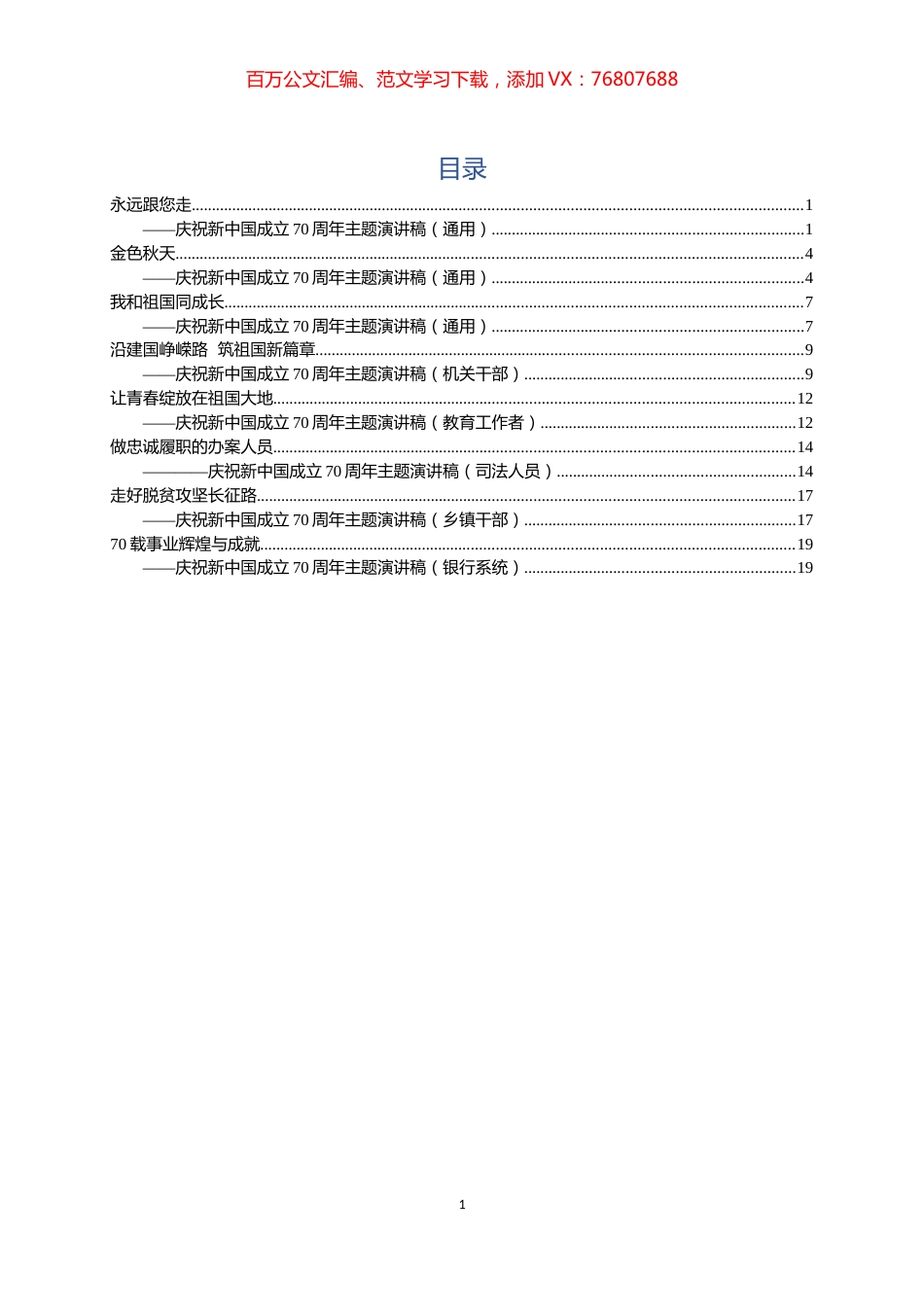 70周年演讲稿8篇.docx_第1页