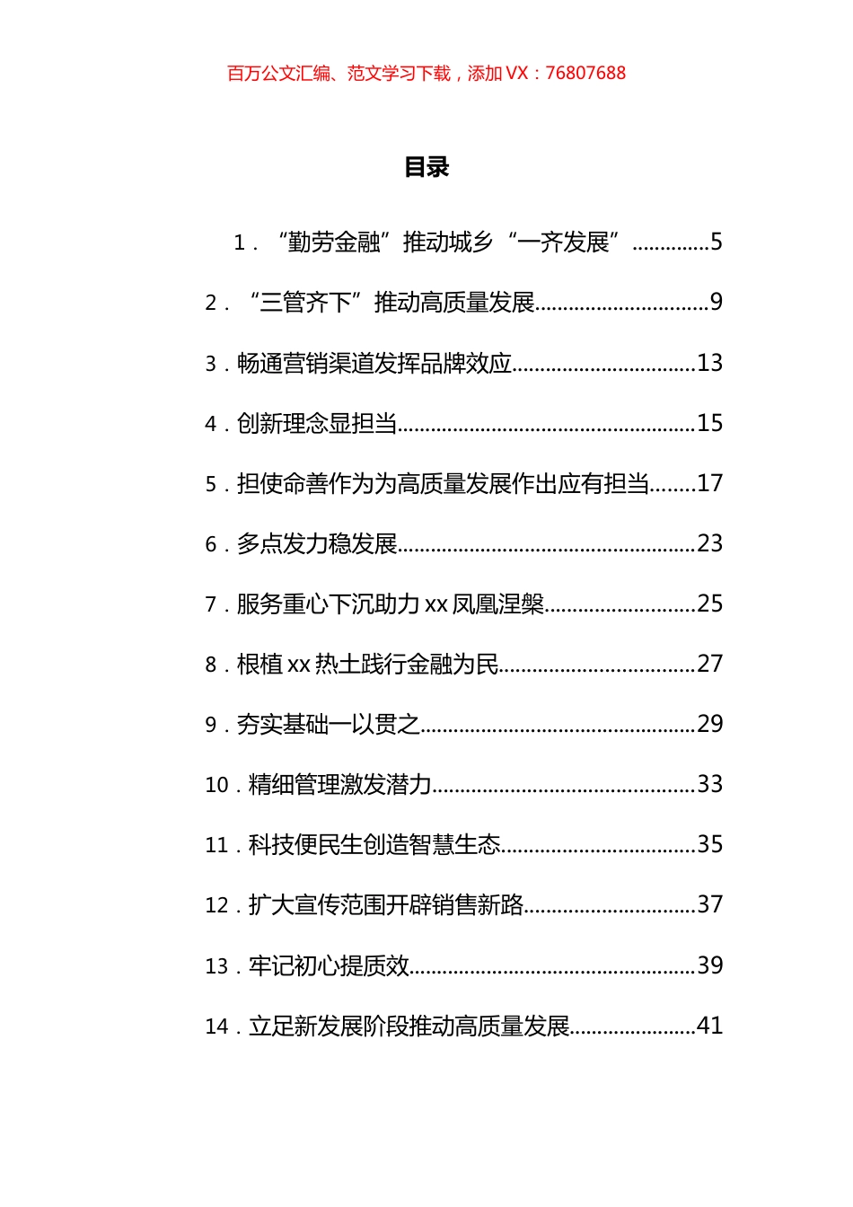 银行年度工作交流座谈会上的发言汇编（27篇）.docx_第1页