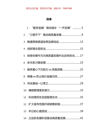 银行年度工作交流座谈会上的发言汇编（27篇）.docx