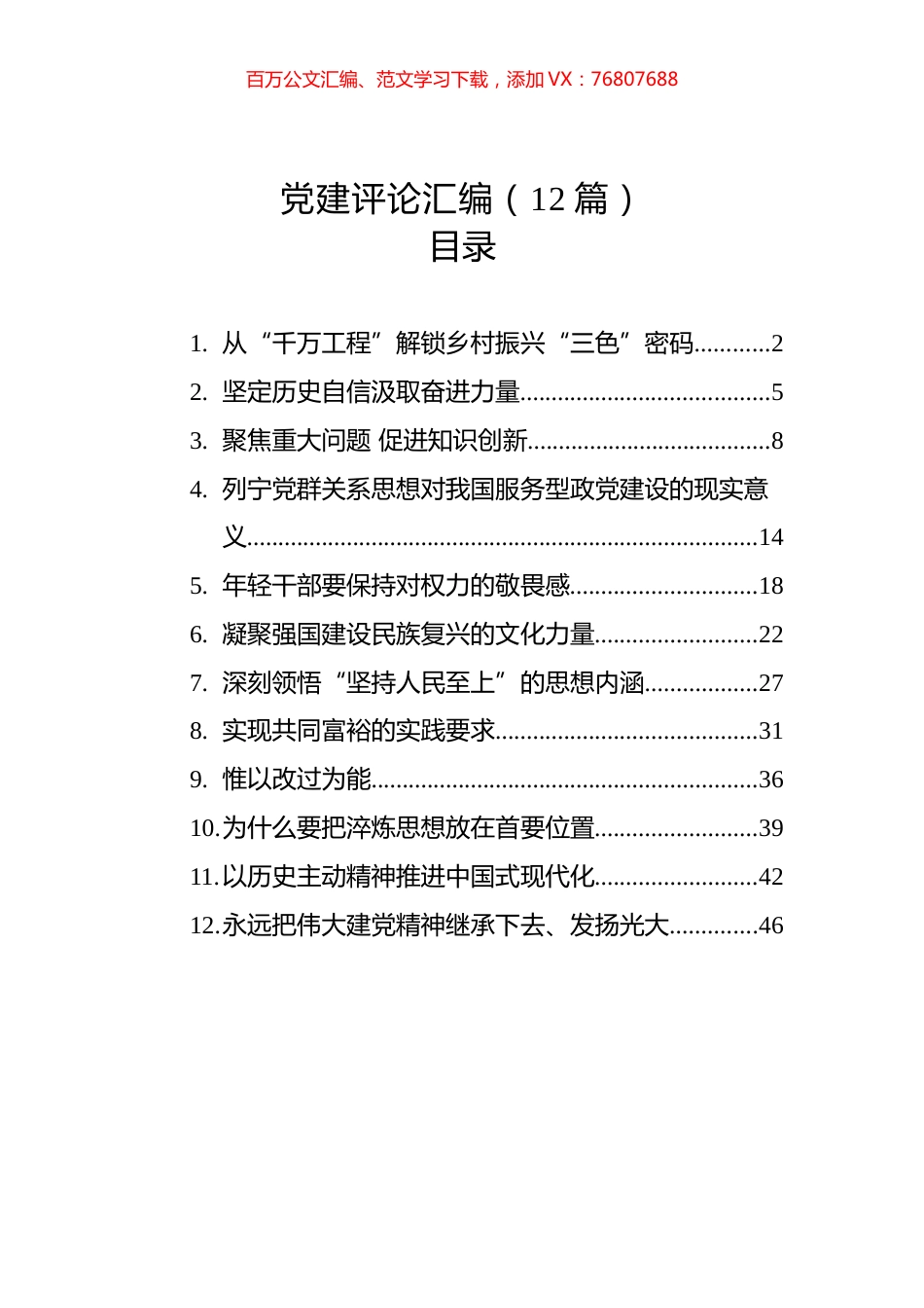 2023年党建评论汇编（12篇）.docx_第1页