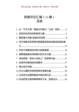 2023年党建评论汇编（12篇）.docx