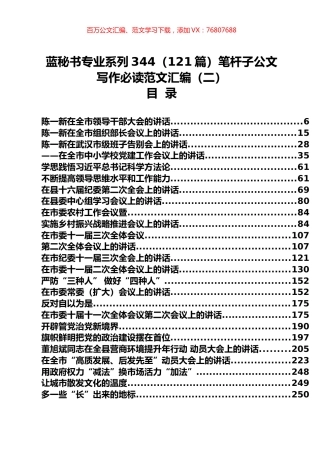 （121篇）笔杆子公文写作必读范文汇编（二）.docx